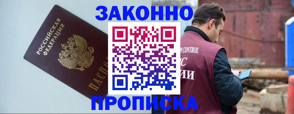 прописка от собственника в Лебедяни